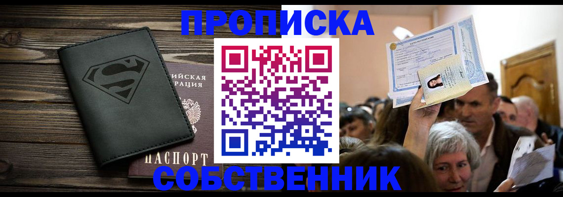 прописка для кредита в Балтийске