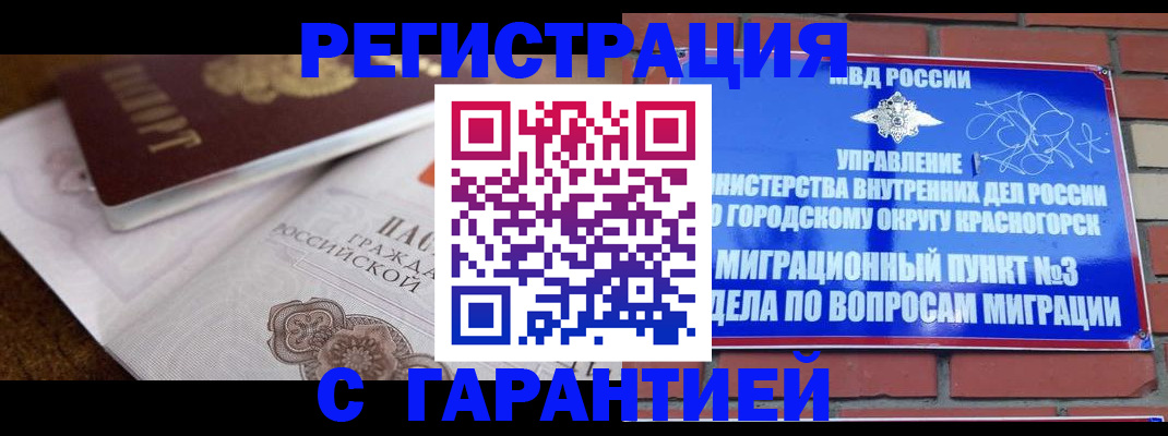 прописка 2025 в Балтийске
