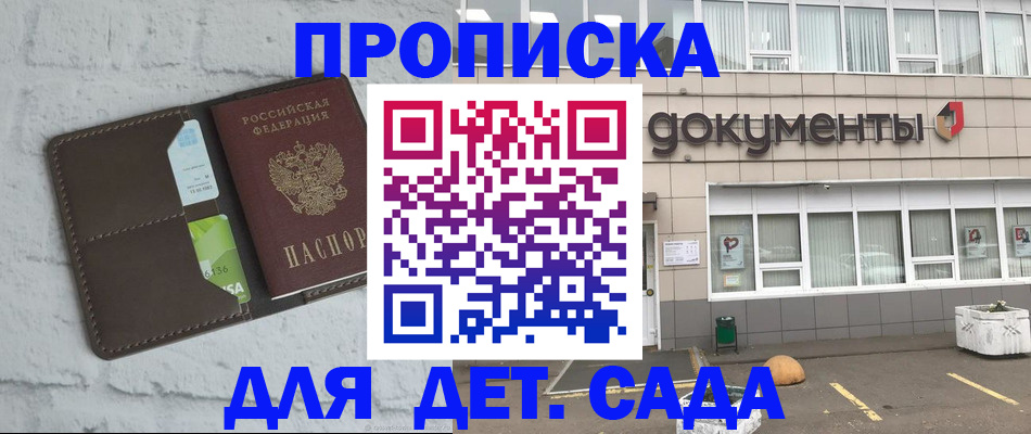 временная регистрация недорого в Балтийске