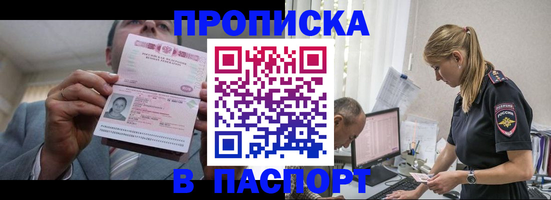 временная регистрация для всех в Балтийске